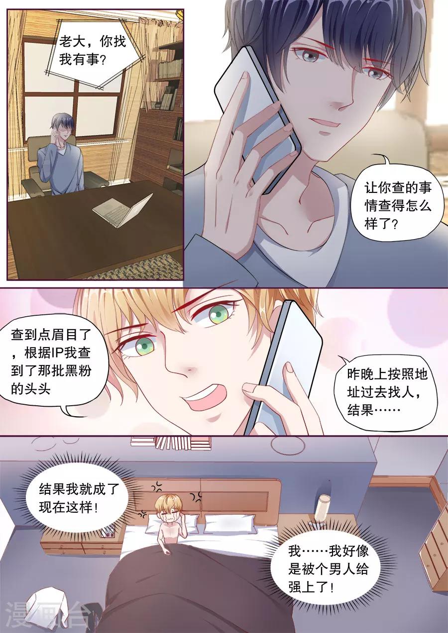 第146话 黑粉道歉-第147话