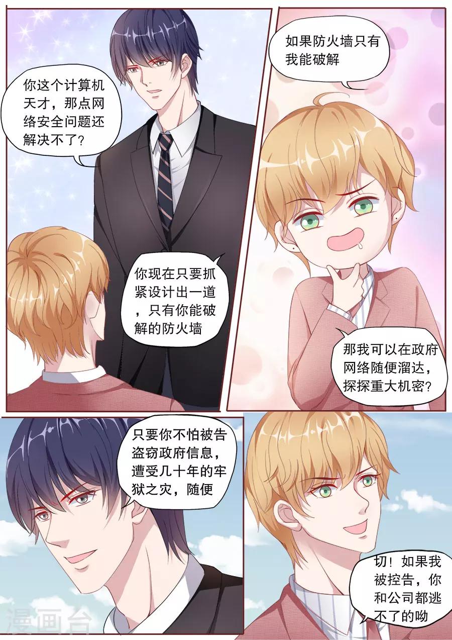 第148话 别乱叫哥哥-第149话