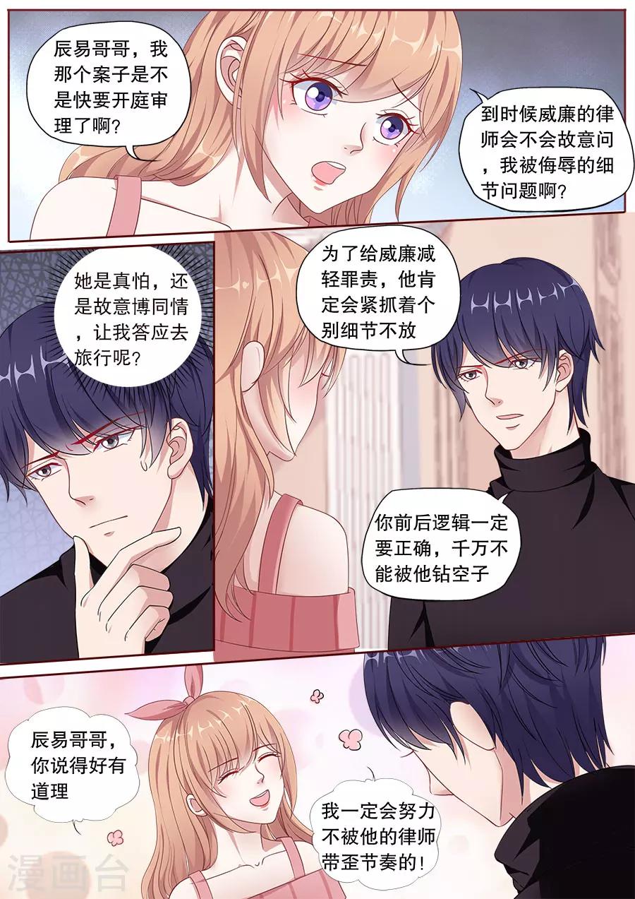 第158话 计划去旅游-第159话