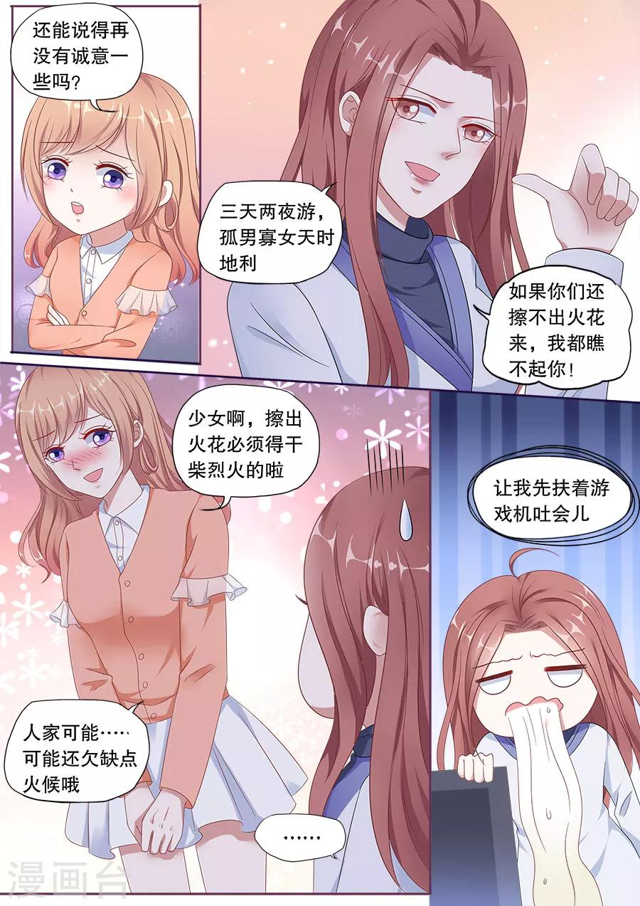 第158话 计划去旅游-第159话