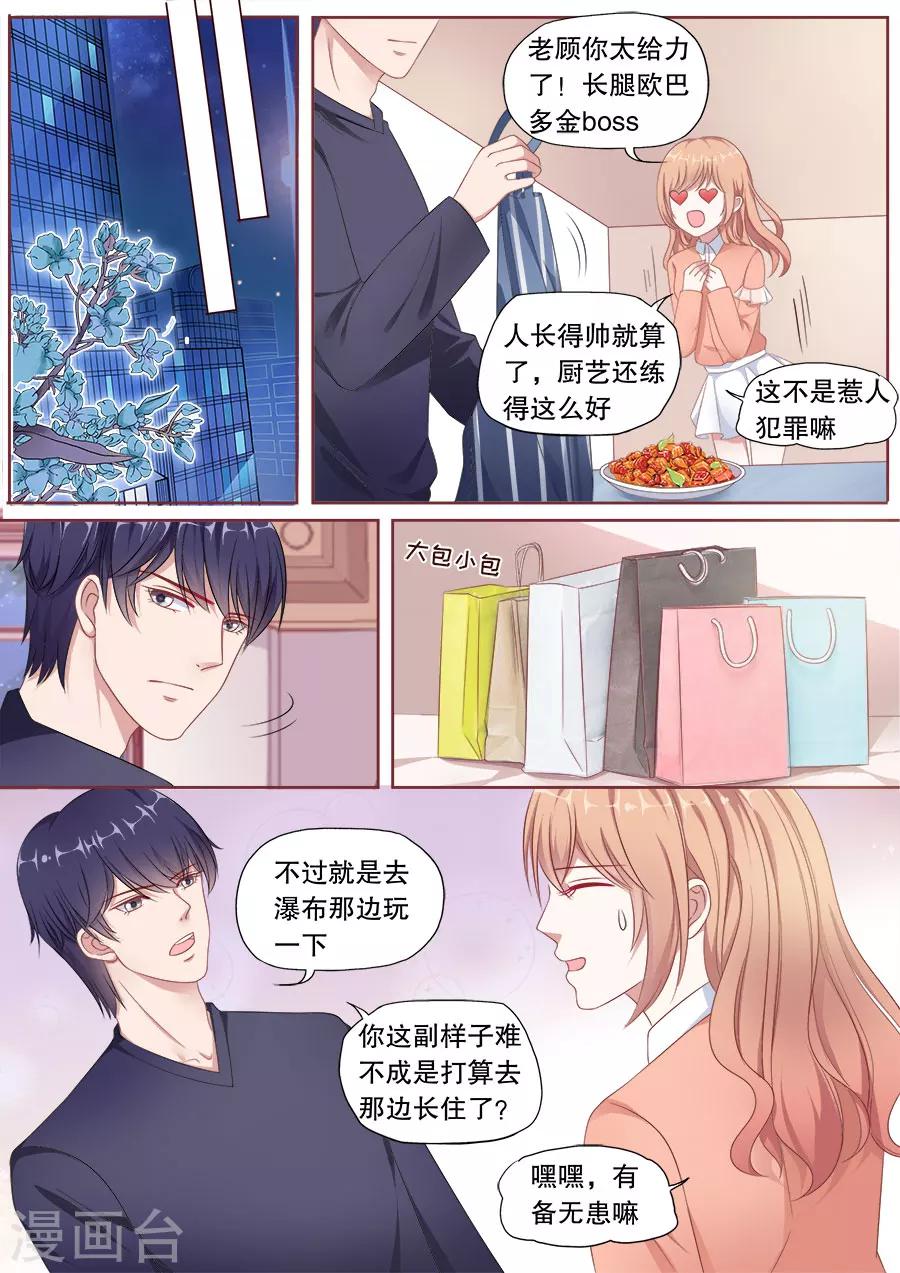 第158话 计划去旅游-第159话