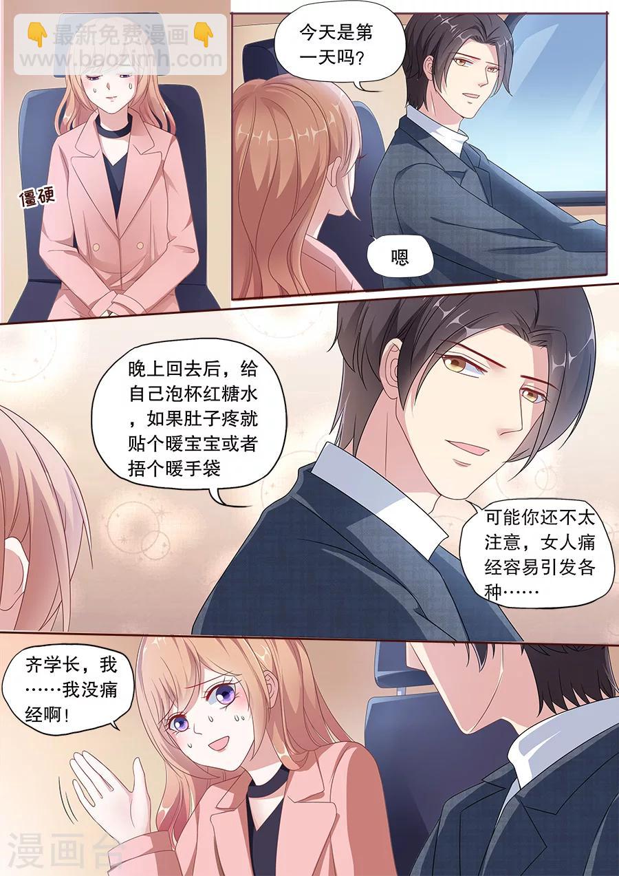第164话 学长的关照-第165话