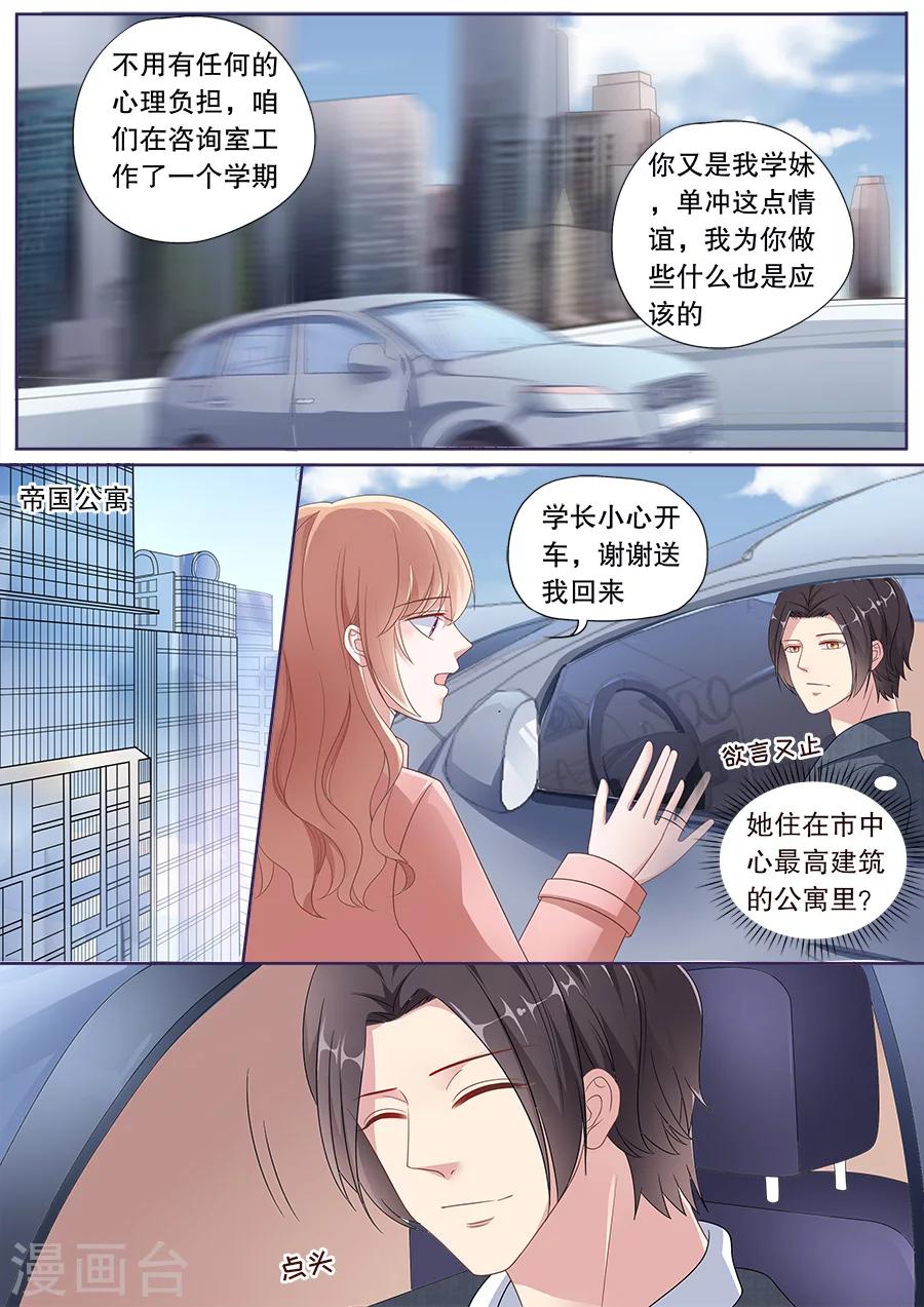 第164话 学长的关照-第165话