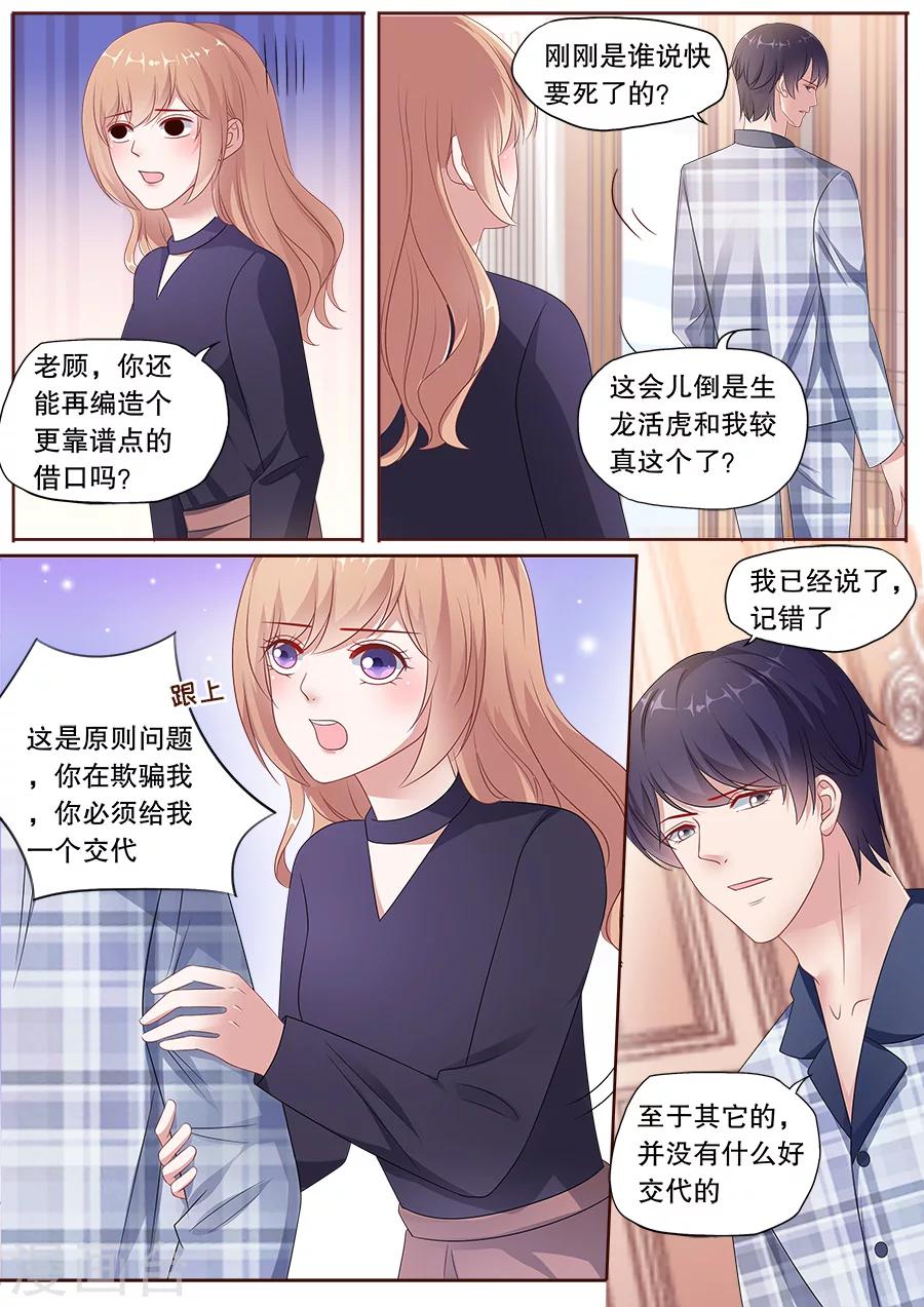 第166话 揭穿谎言-第167话