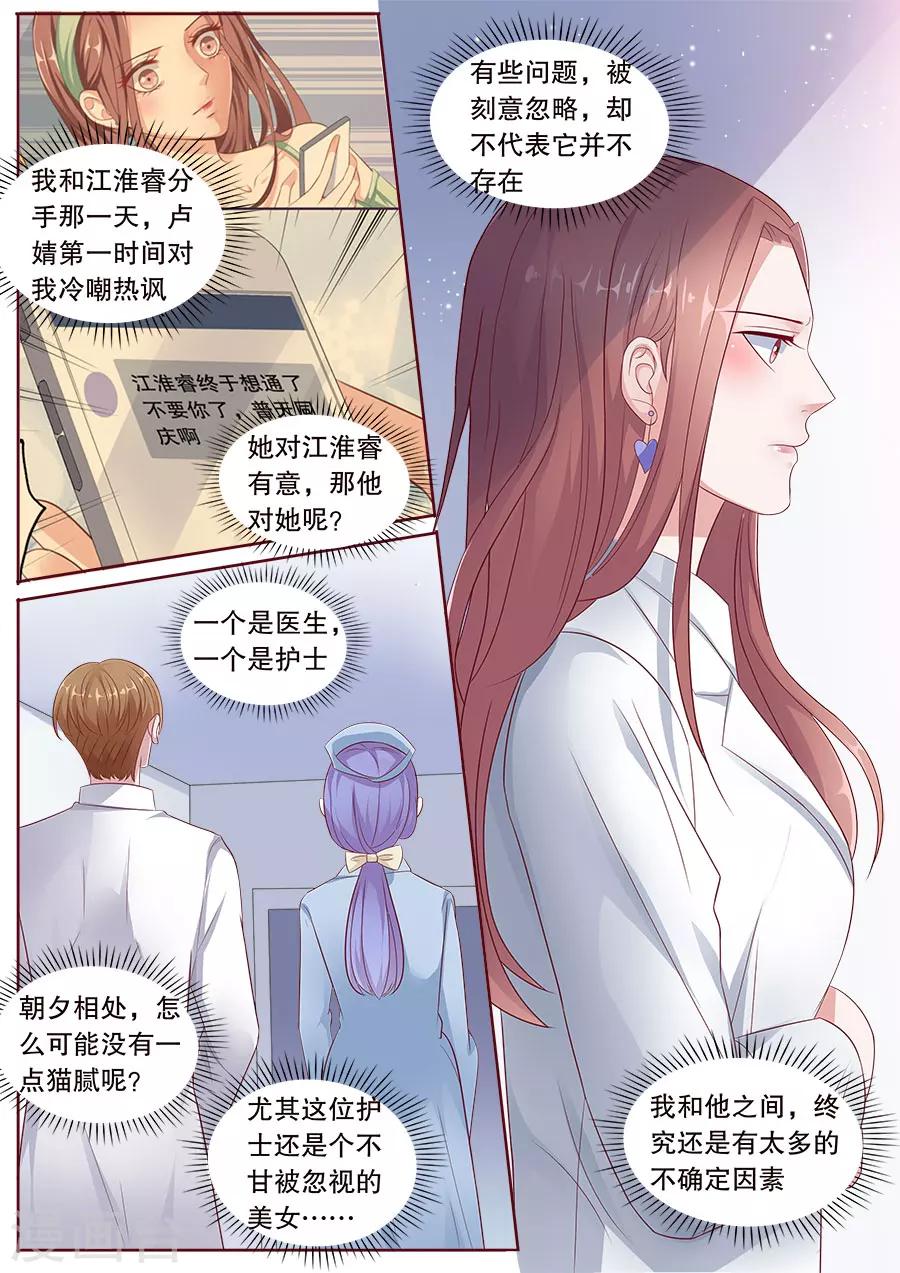 第174话 玩弄感情-第175话