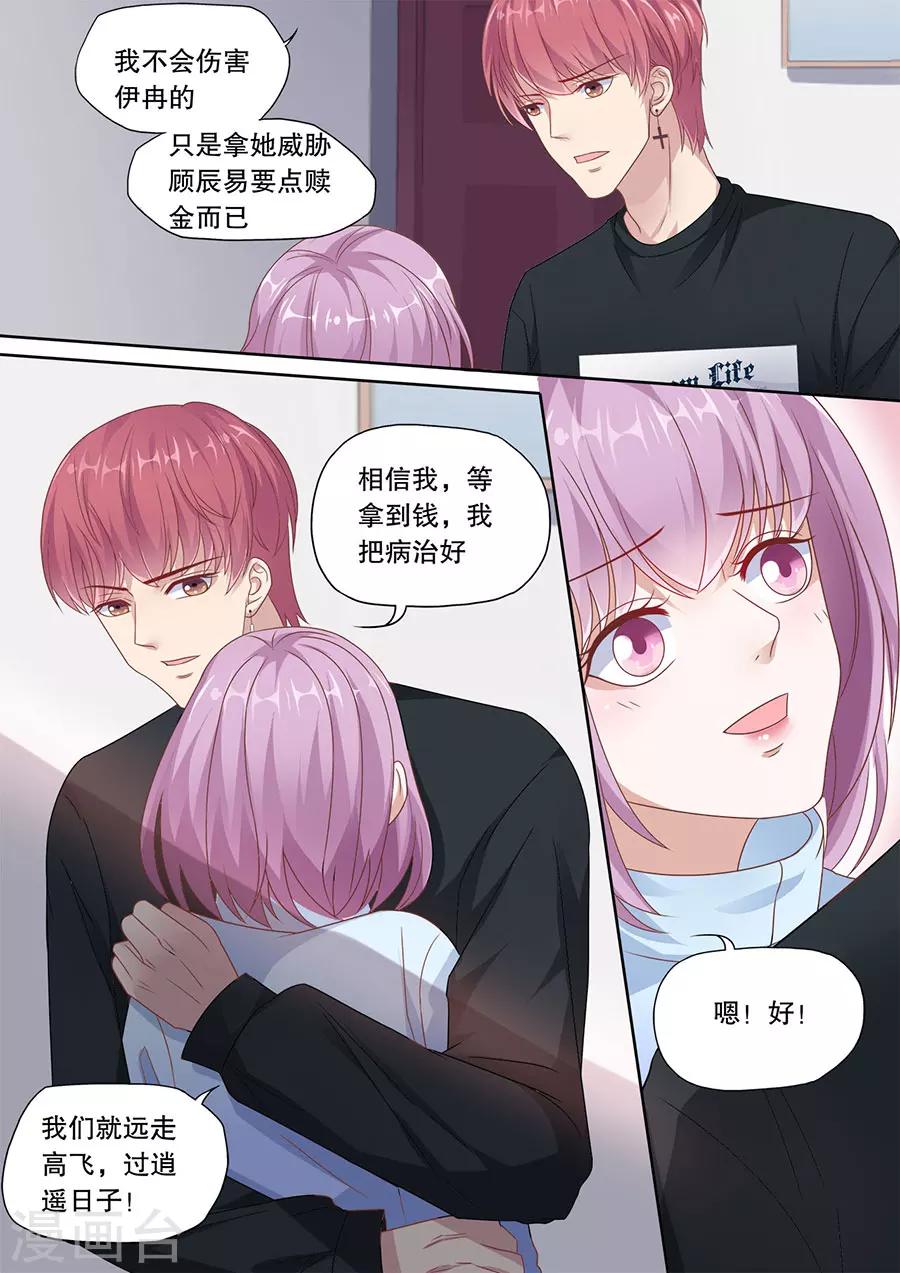 第196话 替她喜欢你-第197话