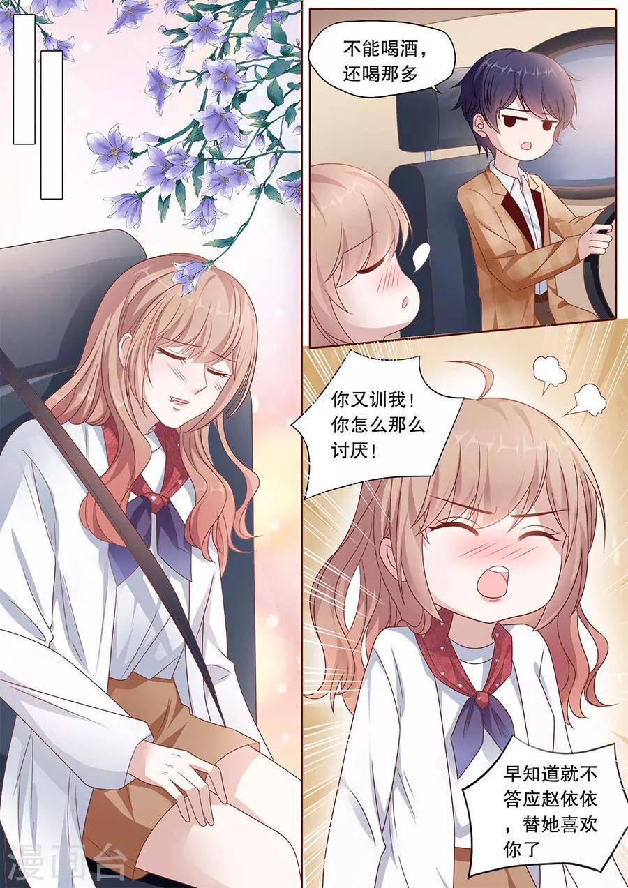 第196话 替她喜欢你-第197话