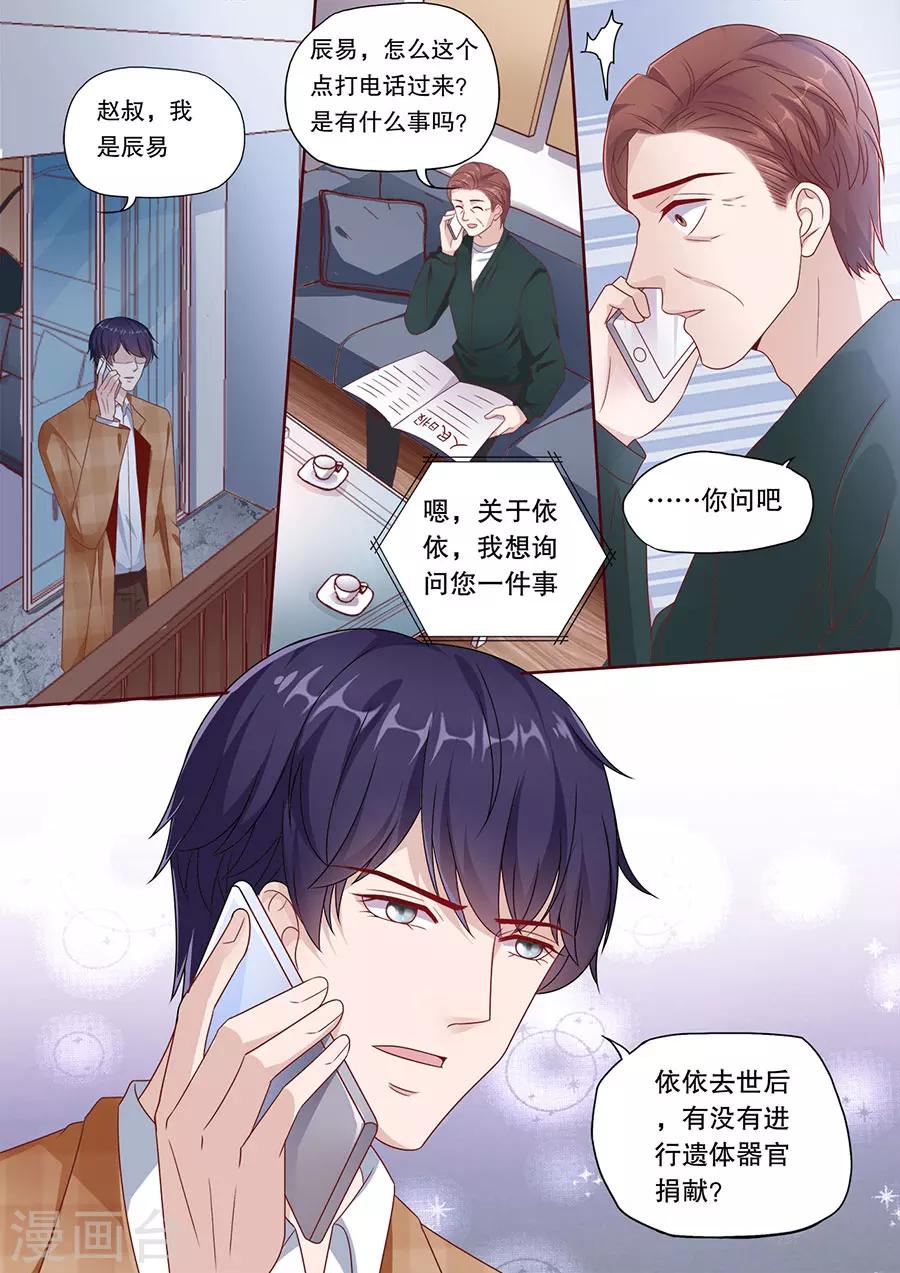 第196话 替她喜欢你-第197话