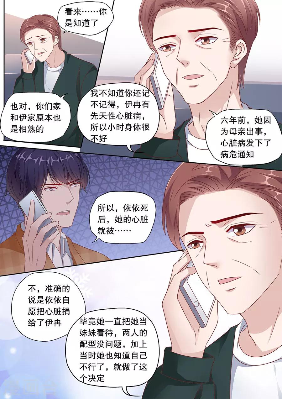 第196话 替她喜欢你-第197话