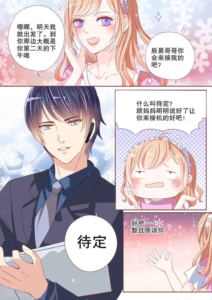 第2话 必须让他爱上我（2）-第3话