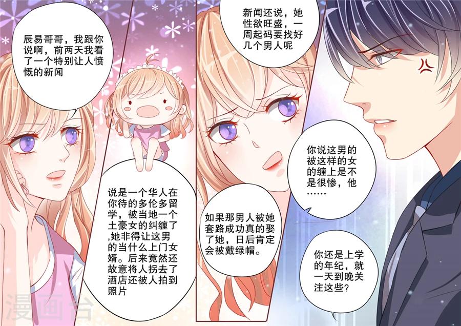 第2话 必须让他爱上我（2）-第3话