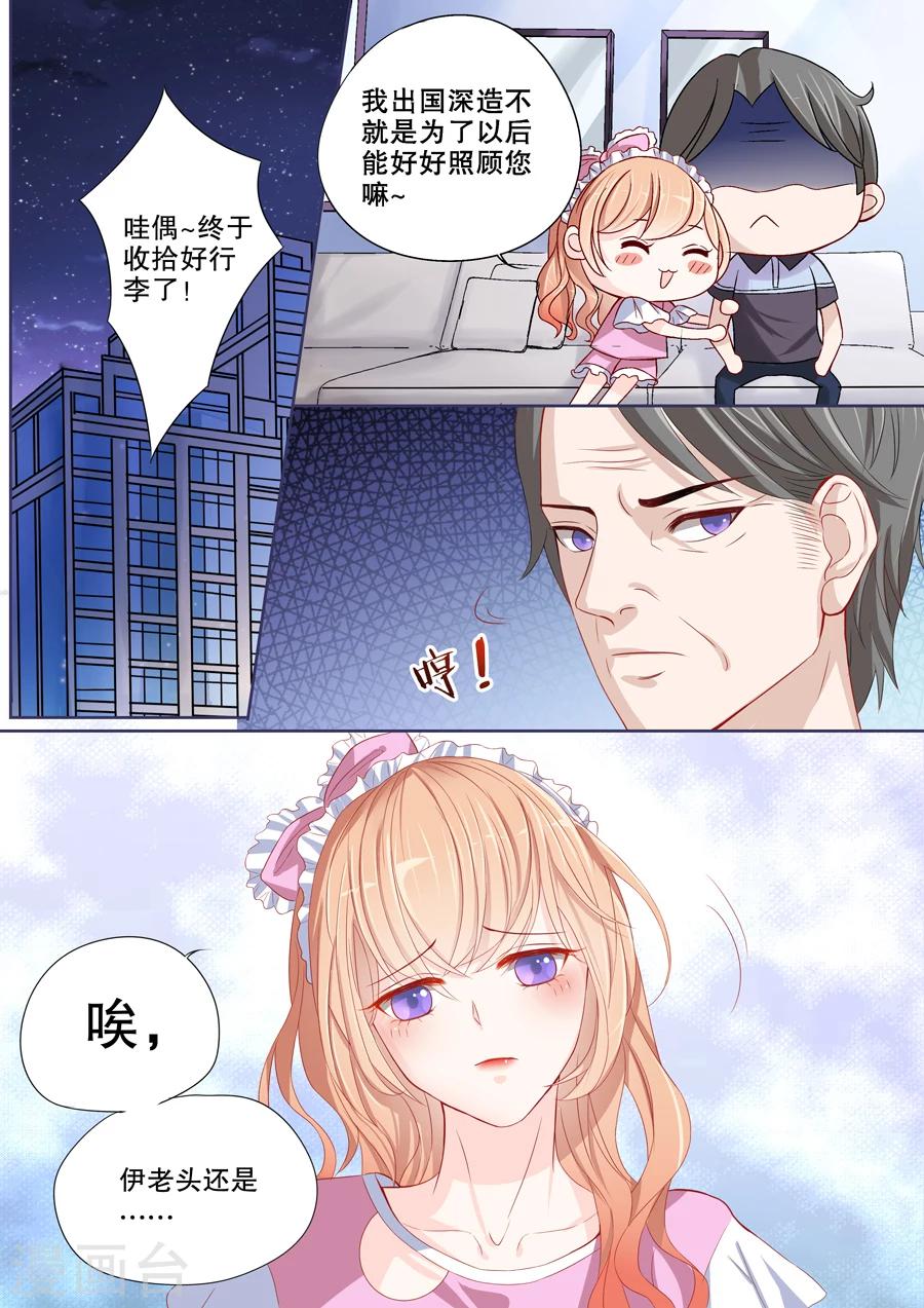 第2话 必须让他爱上我（2）-第3话