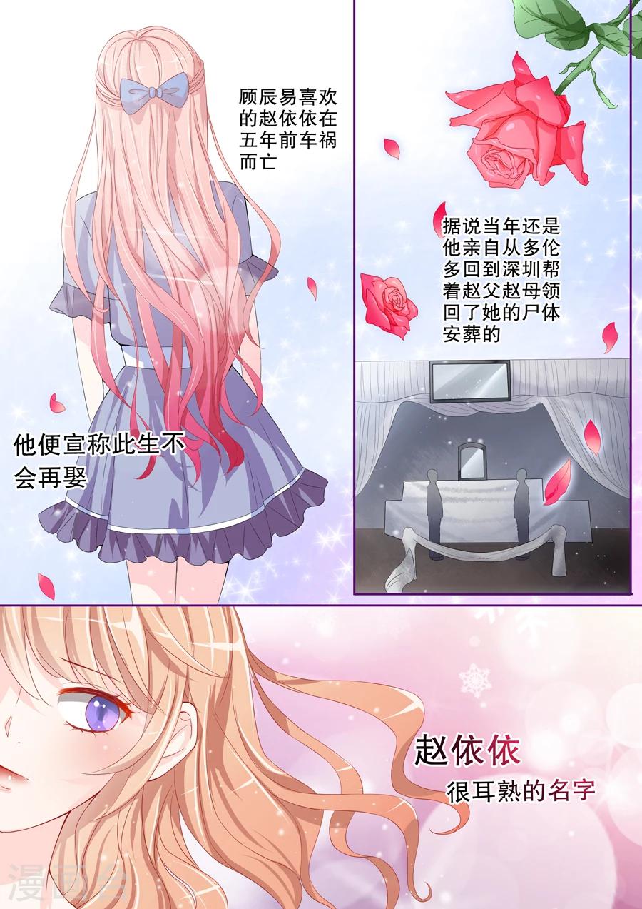 第2话 必须让他爱上我（2）-第3话