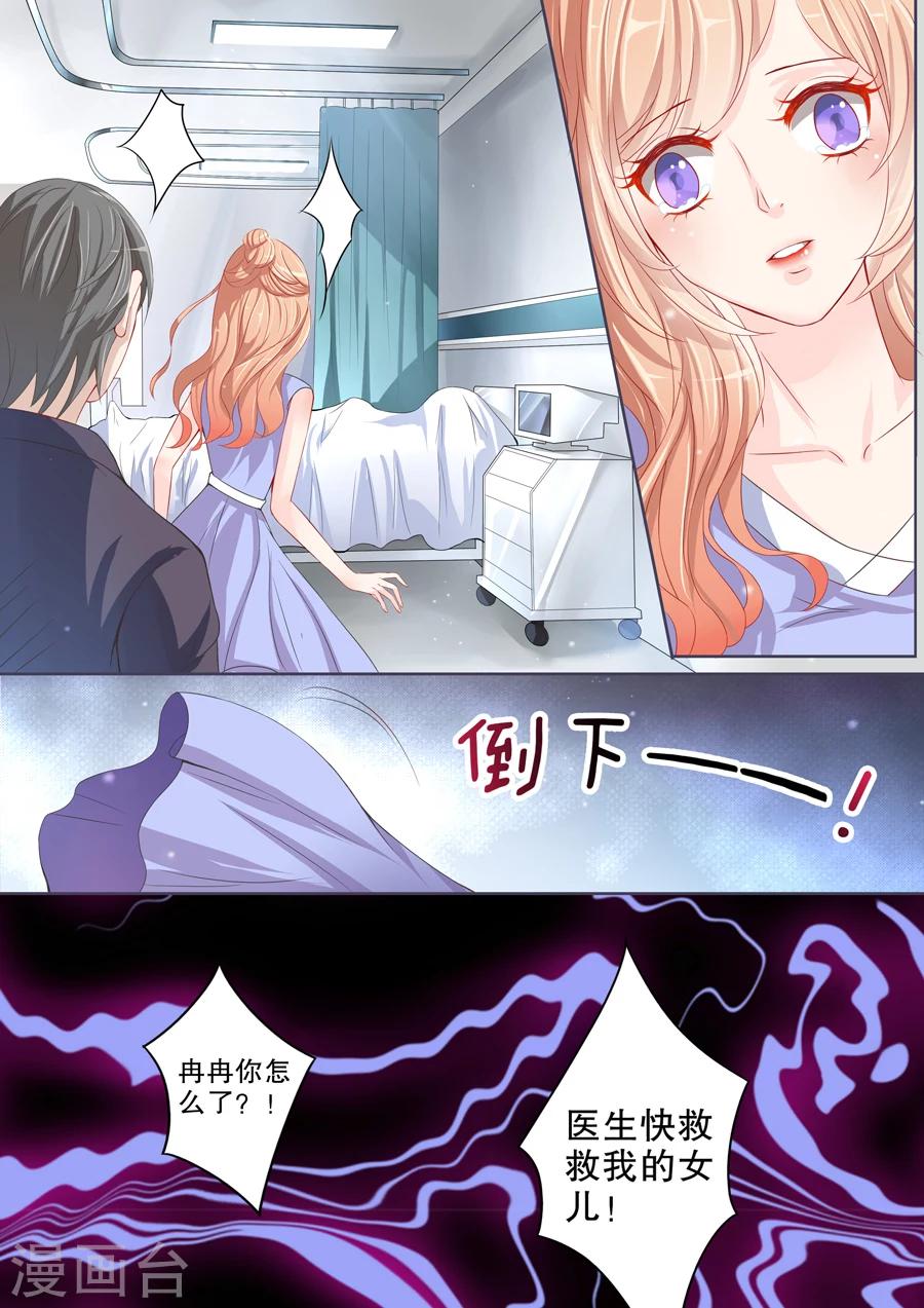 第2话 必须让他爱上我（2）-第3话