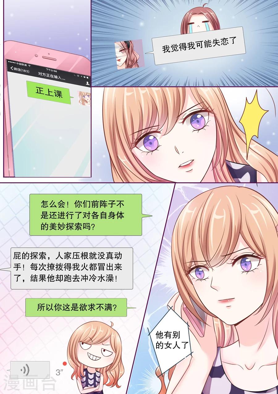 第22话 他有别的女人了-第23话