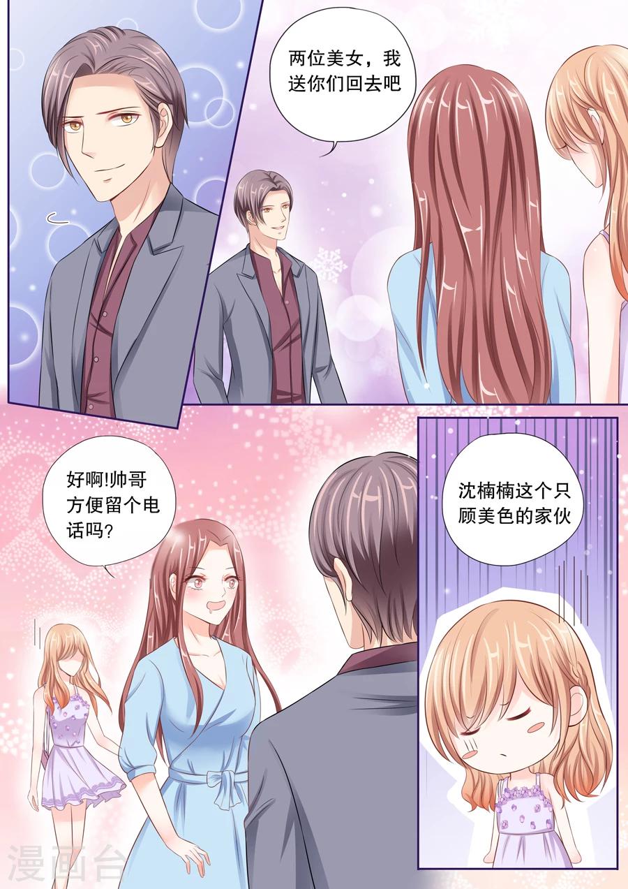 第26话 他的女人，我抢定了！-第27话