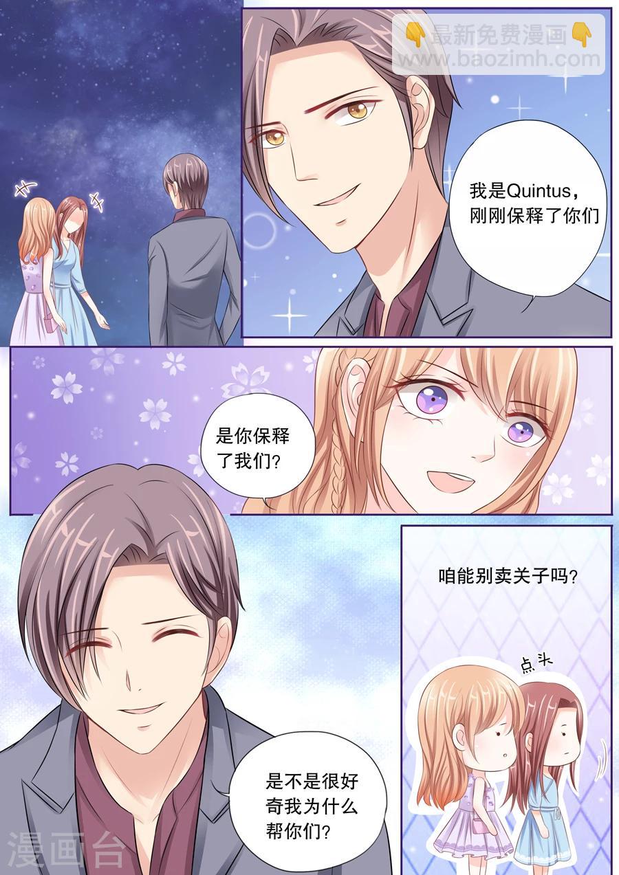 第26话 他的女人，我抢定了！-第27话