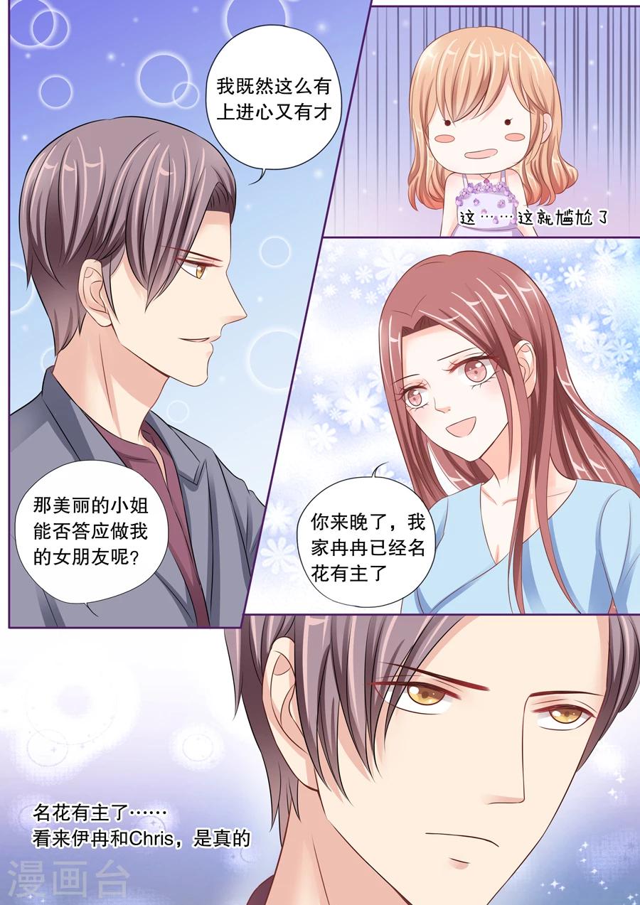 第26话 他的女人，我抢定了！-第27话