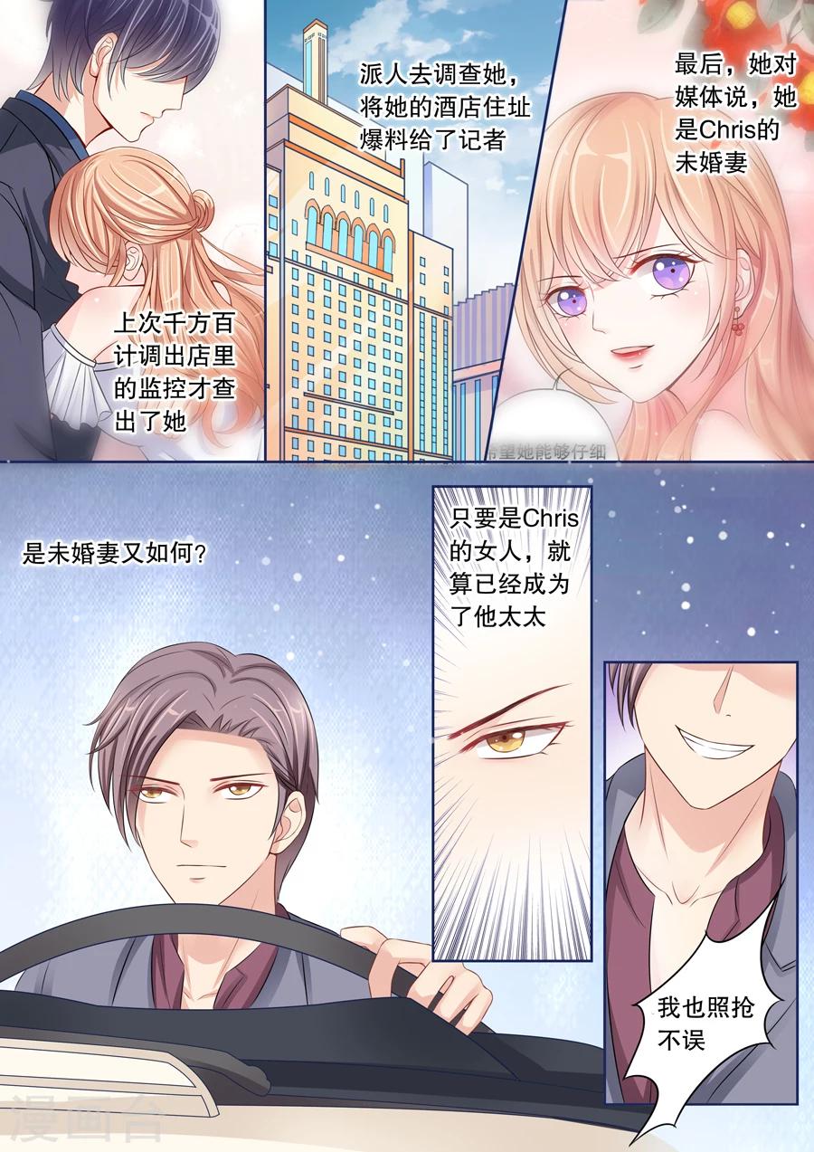 第26话 他的女人，我抢定了！-第27话