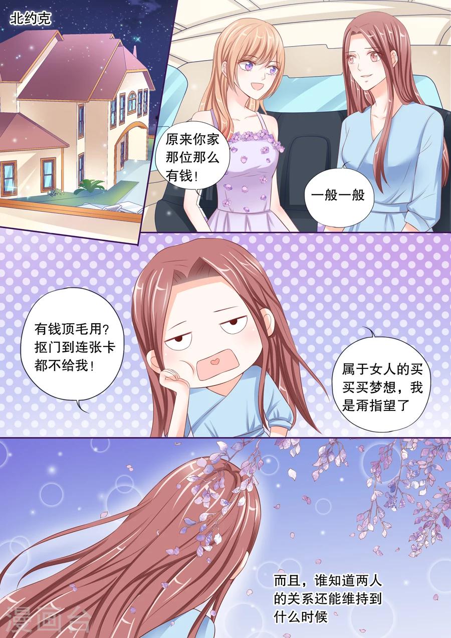 第26话 他的女人，我抢定了！-第27话
