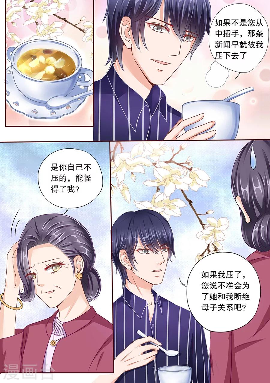 第38话 先稳住声誉-第39话