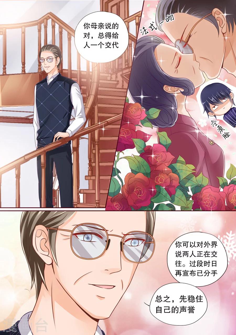第38话 先稳住声誉-第39话