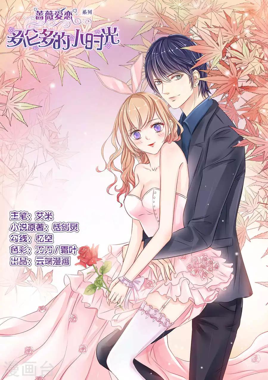 第4话 还真是会掐他的七寸（2）-第5话