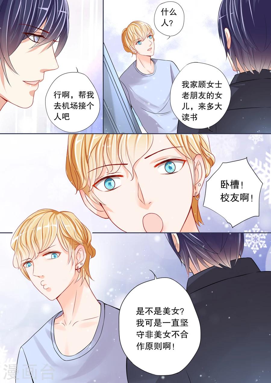 第4话 还真是会掐他的七寸（2）-第5话