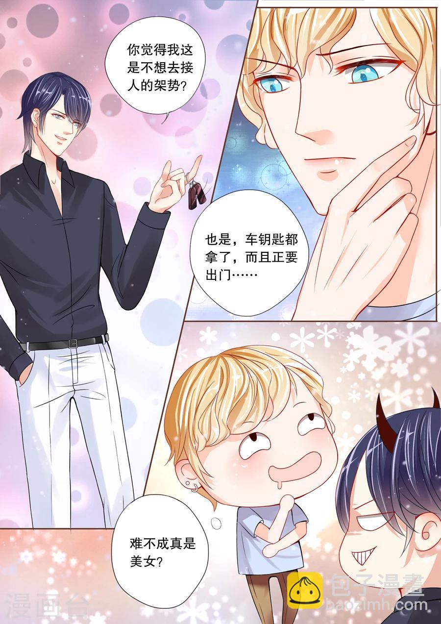第4话 还真是会掐他的七寸（2）-第5话