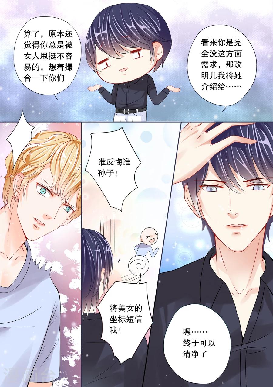 第4话 还真是会掐他的七寸（2）-第5话