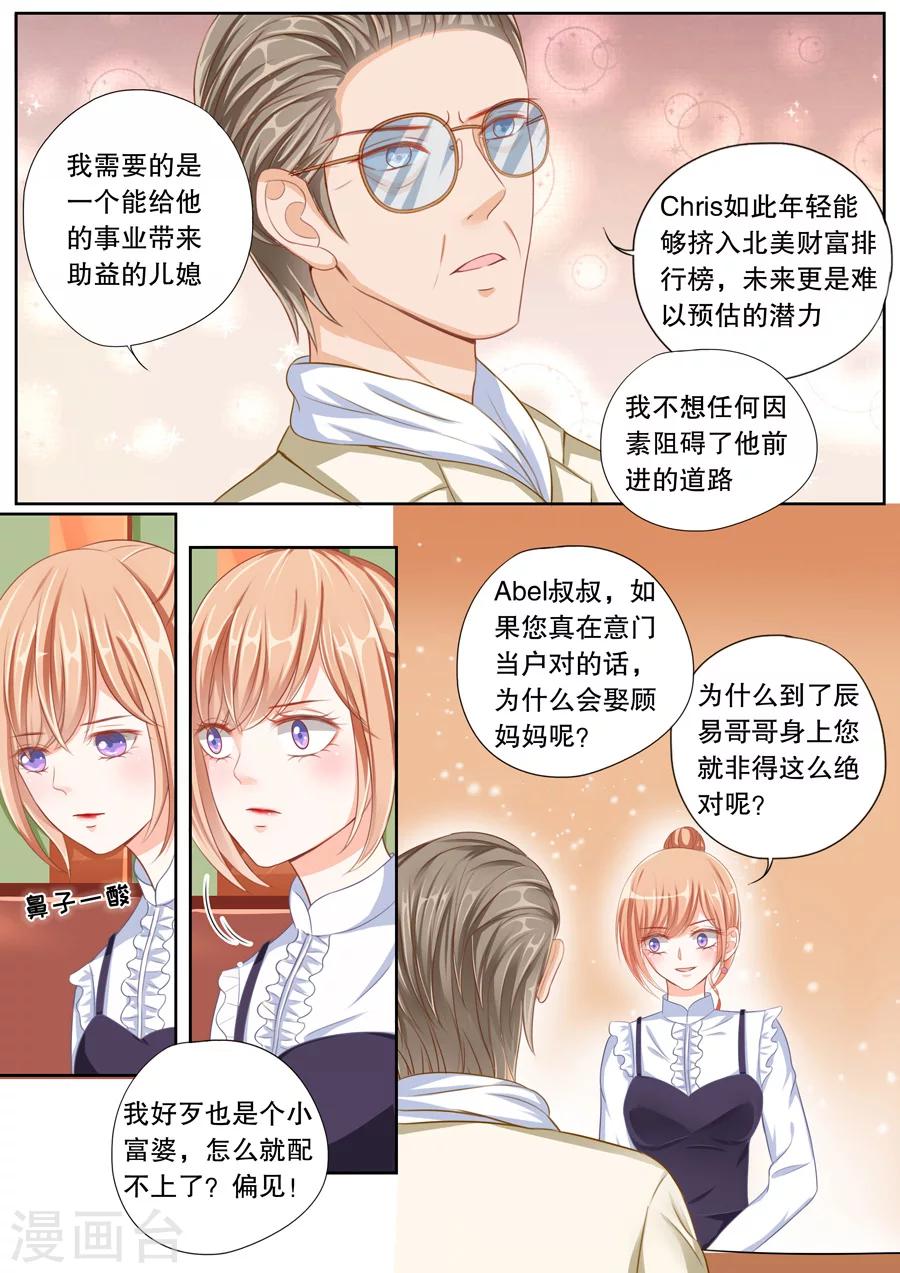 第42话 不要妄想嫁给他-第43话