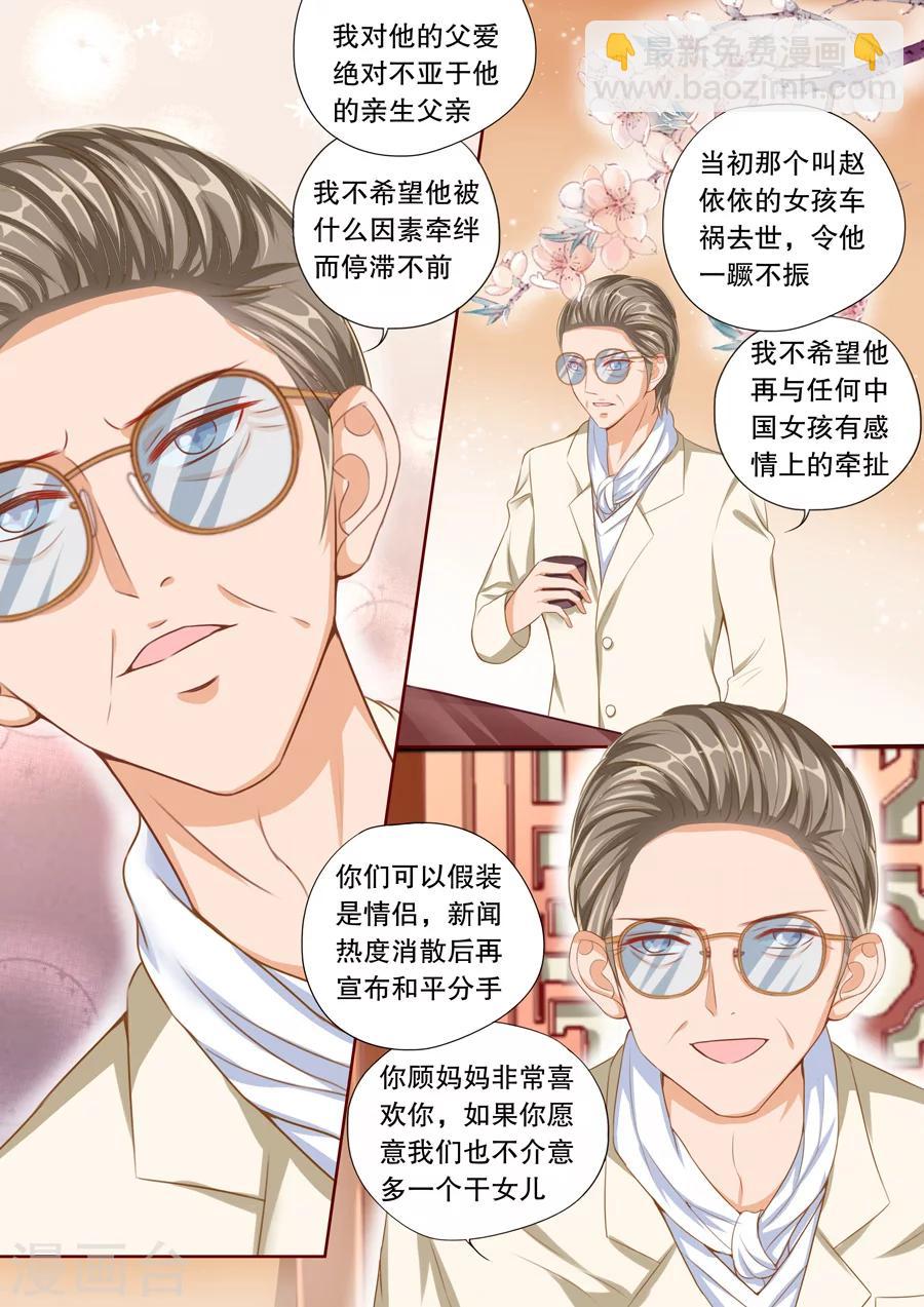 第42话 不要妄想嫁给他-第43话