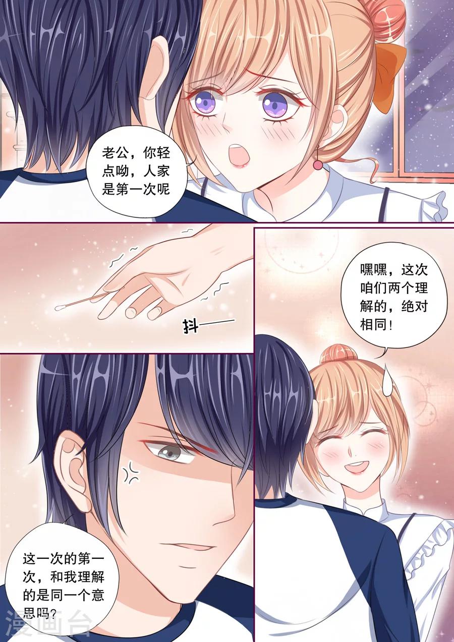 第46话 老公,你轻点-第47话
