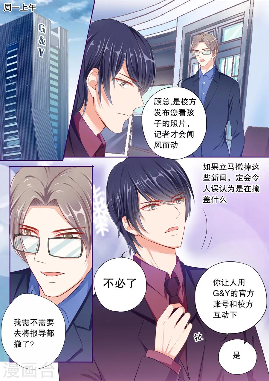 第52话 和顾辰易的虐狗秀-第53话