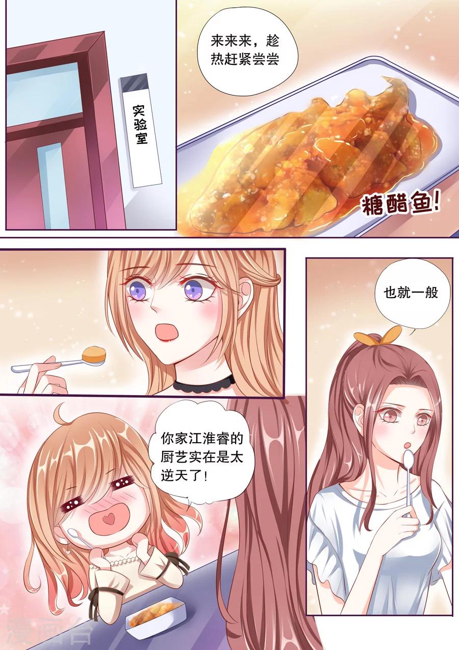 第52话 和顾辰易的虐狗秀-第53话