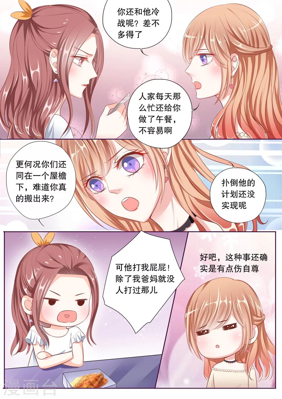 第52话 和顾辰易的虐狗秀-第53话