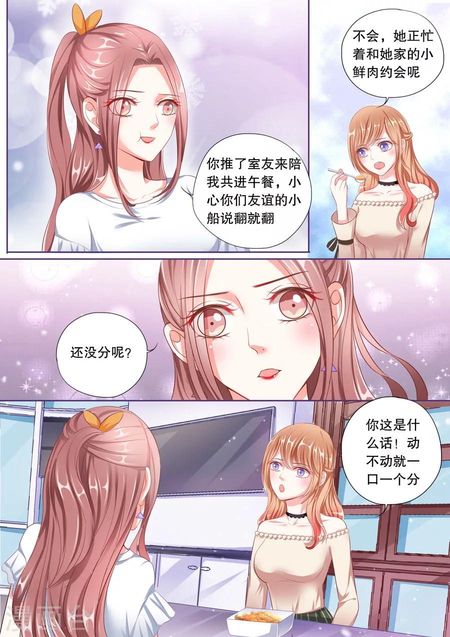 第52话 和顾辰易的虐狗秀-第53话
