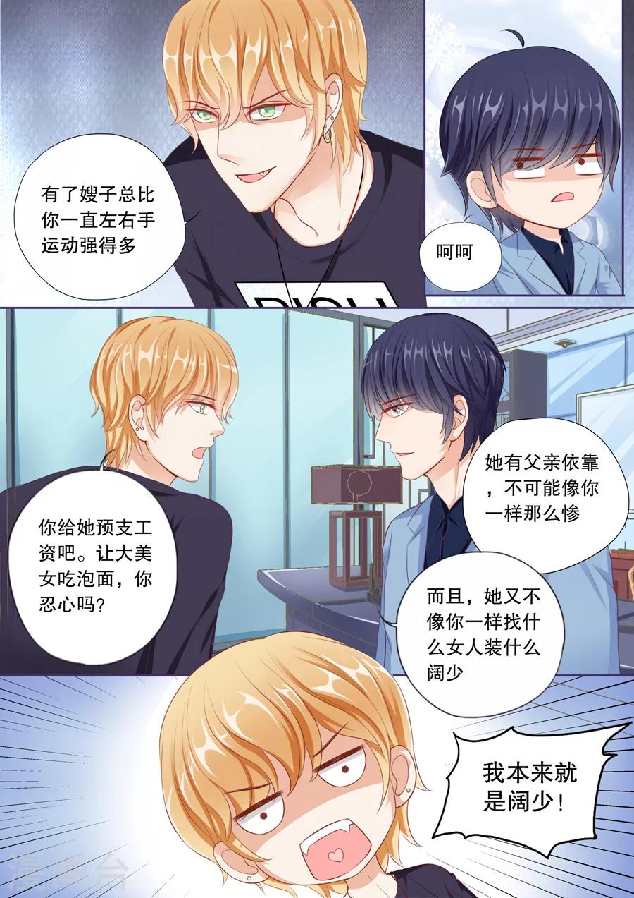 第58话 兼职送花员-第59话