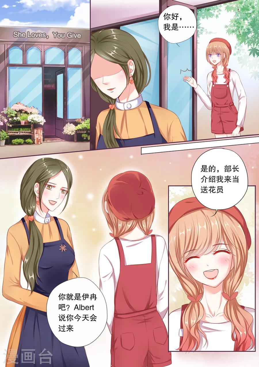 第58话 兼职送花员-第59话