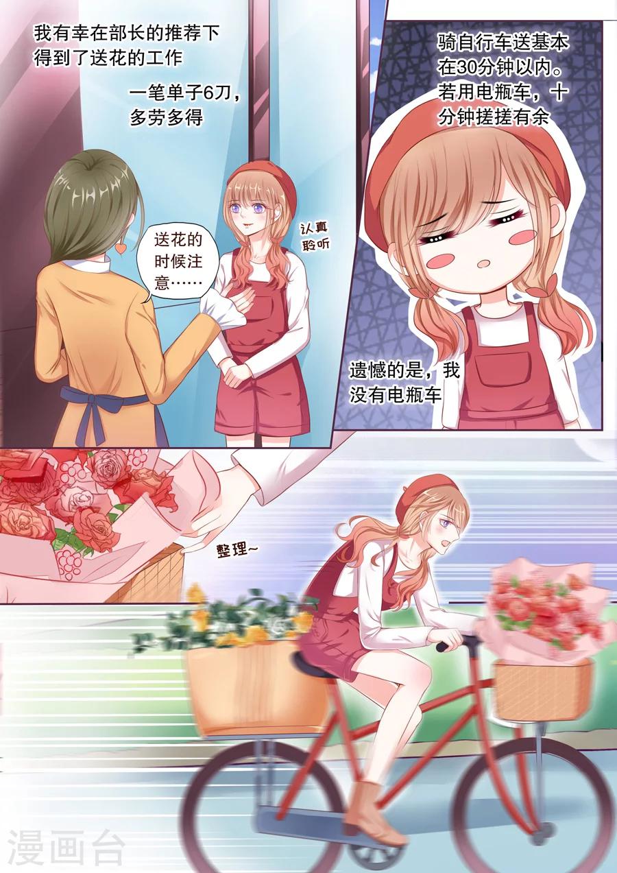 第58话 兼职送花员-第59话