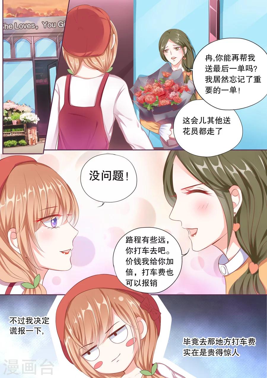 第58话 兼职送花员-第59话