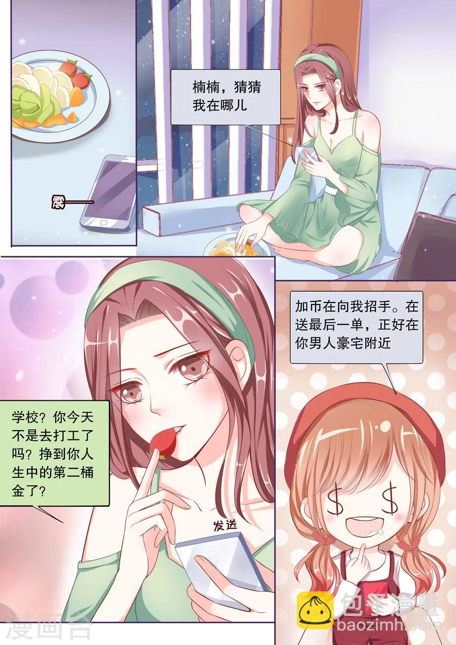 第60话 不冷战了好么-第61话