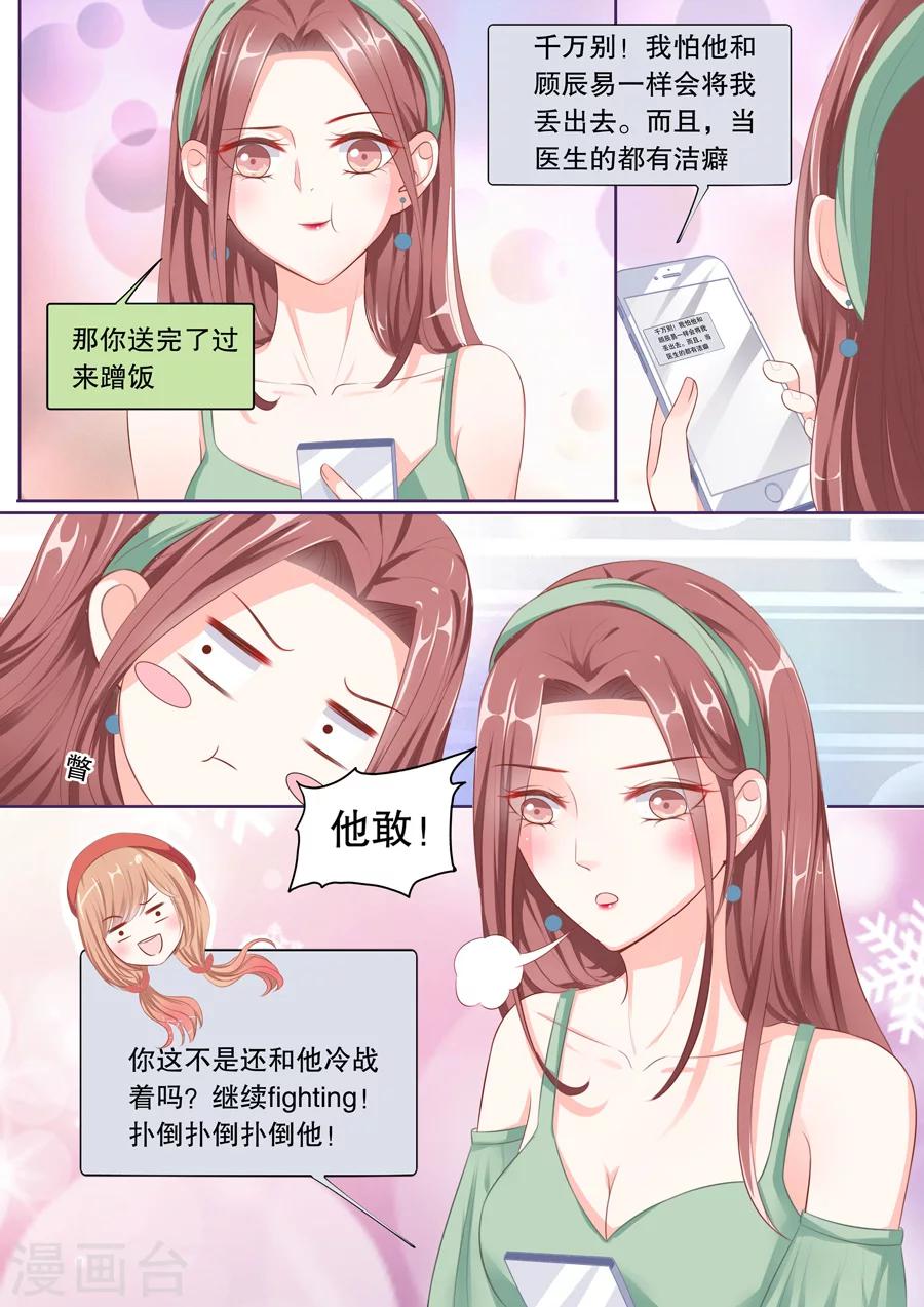 第60话 不冷战了好么-第61话