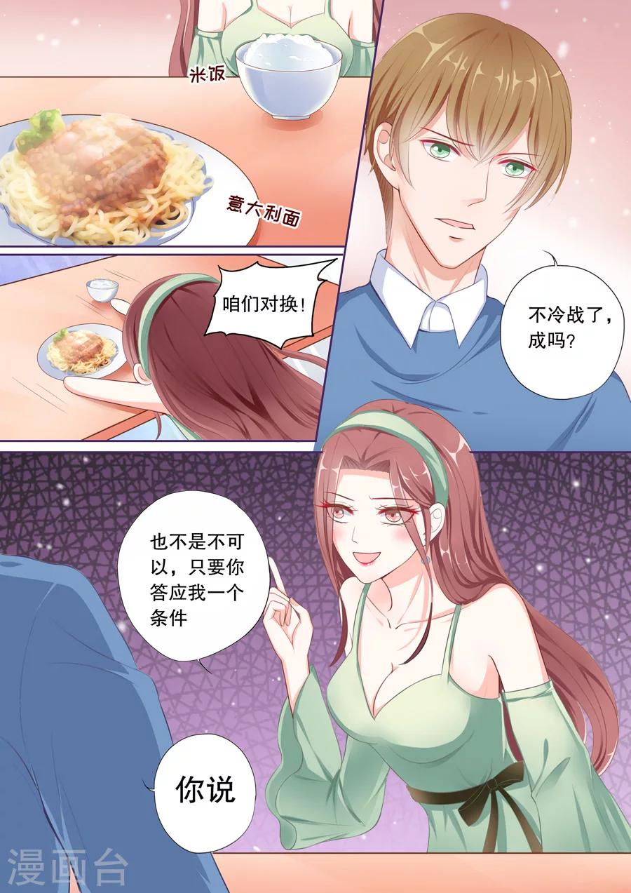第60话 不冷战了好么-第61话