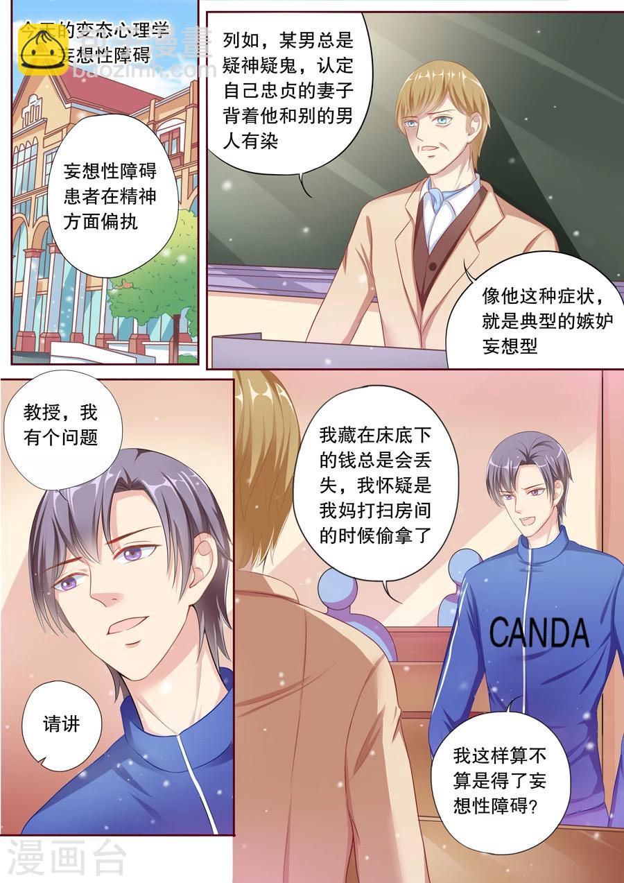 第68话 潜隐记忆障碍-第69话