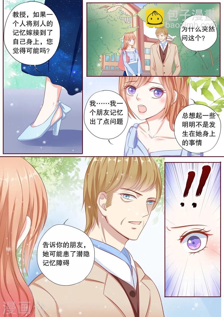 第68话 潜隐记忆障碍-第69话