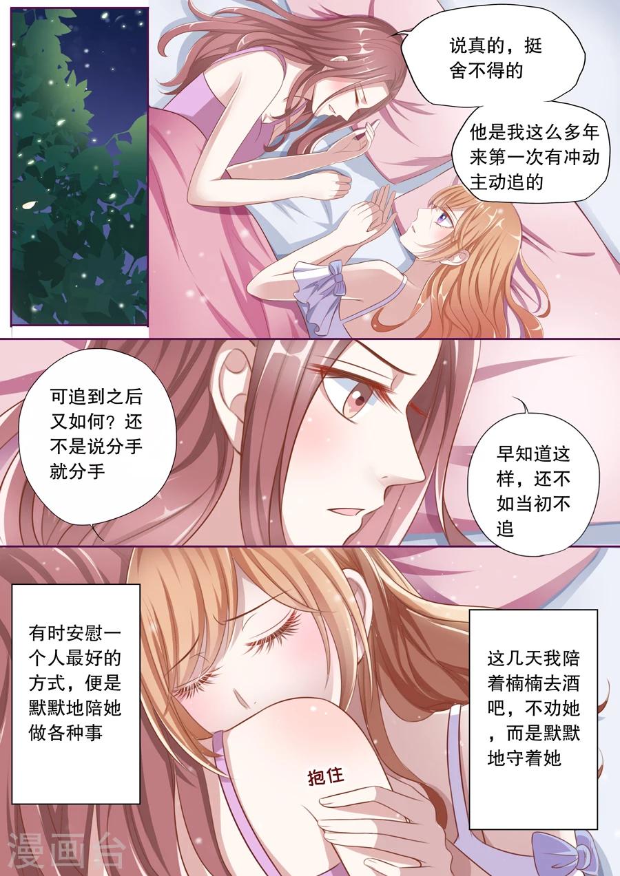 第72话 对他有感觉了-第73话