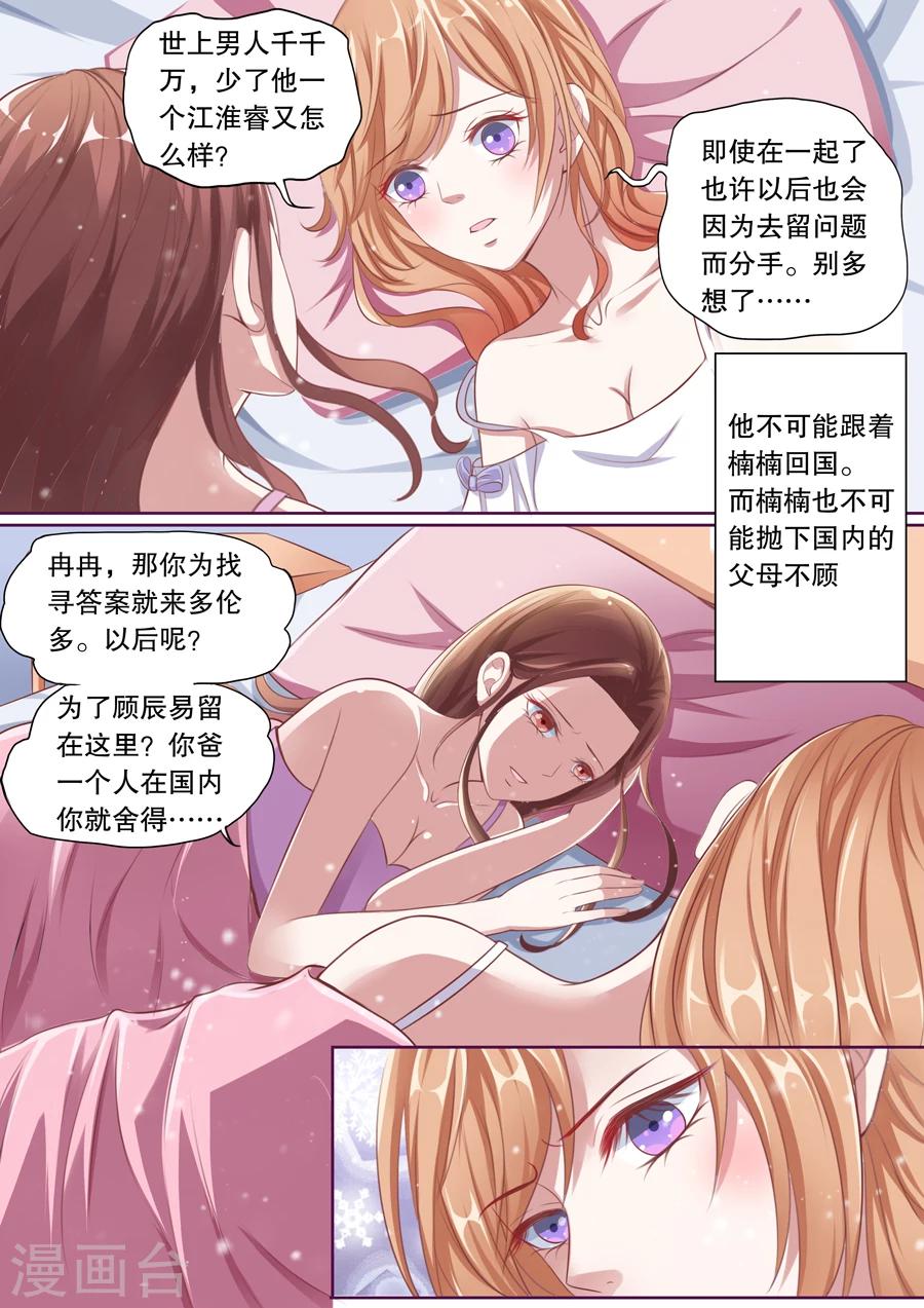 第72话 对他有感觉了-第73话
