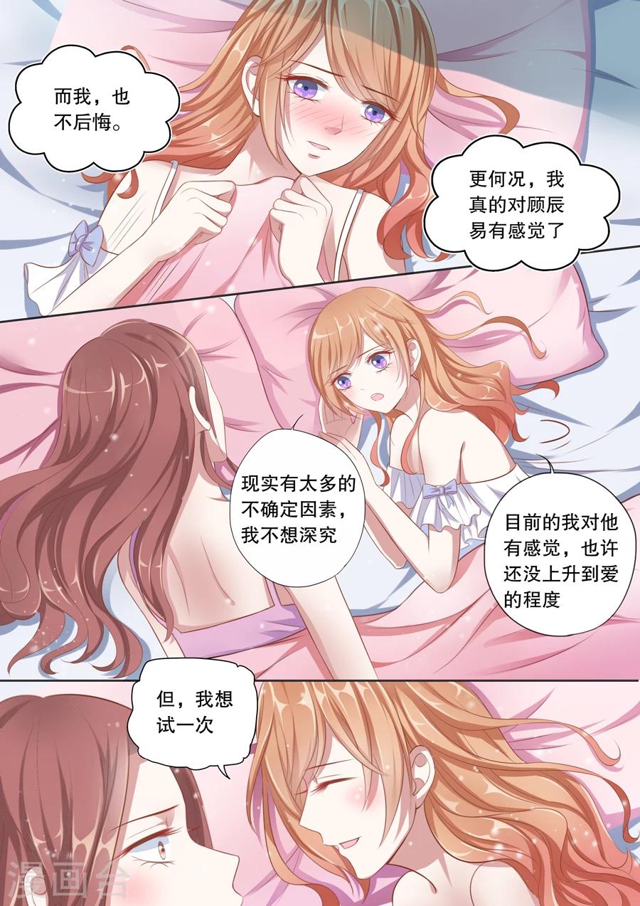 第72话 对他有感觉了-第73话