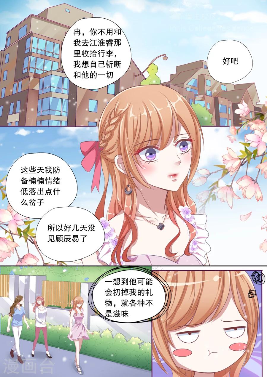 第72话 对他有感觉了-第73话